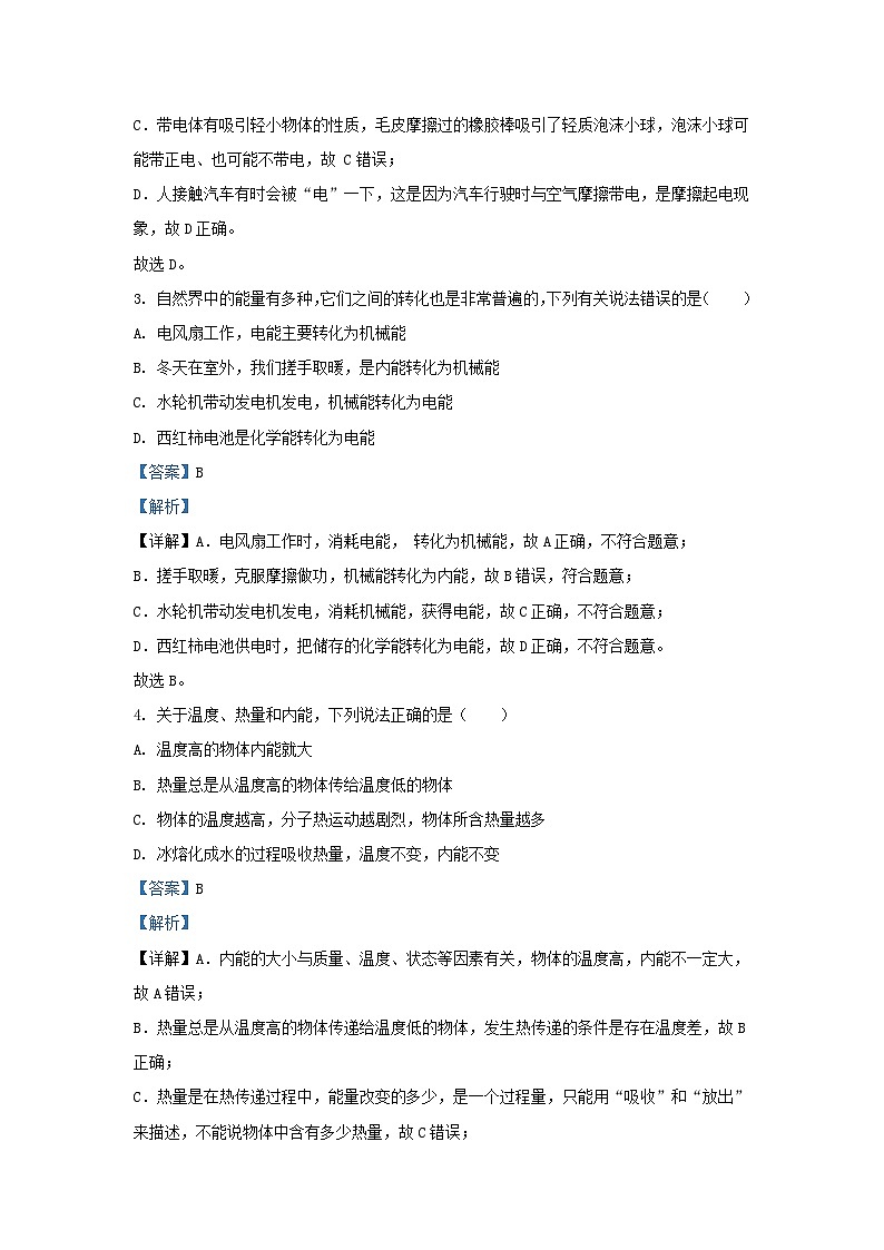 2023-2024学年山东省济南市济阳区九年级上学期物理期末试题及答案第2页