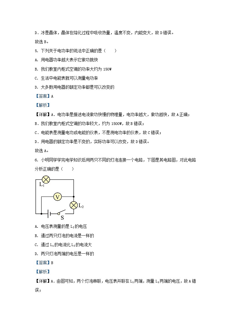 2023-2024学年山东省济南市济阳区九年级上学期物理期末试题及答案第3页