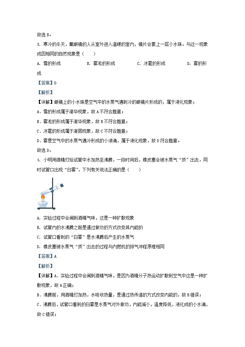 2023-2024学年山东省济南市济阳区九年级上学期物理期中试题及答案第2页