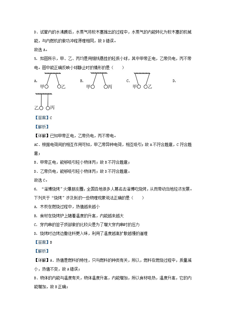 2023-2024学年山东省济南市济阳区九年级上学期物理期中试题及答案第3页