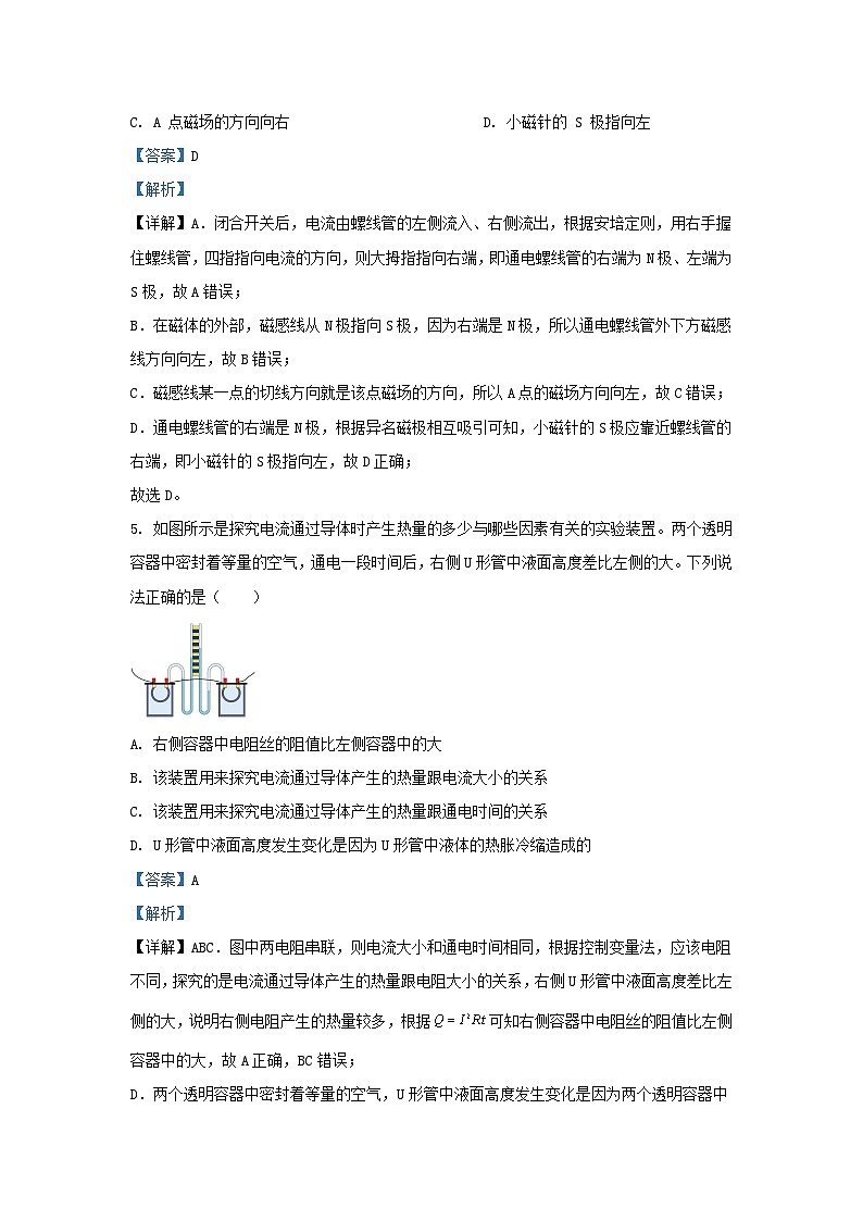 2023-2024学年山东省济南市莱芜区九年级上学期物理第二次月考试题及答案03