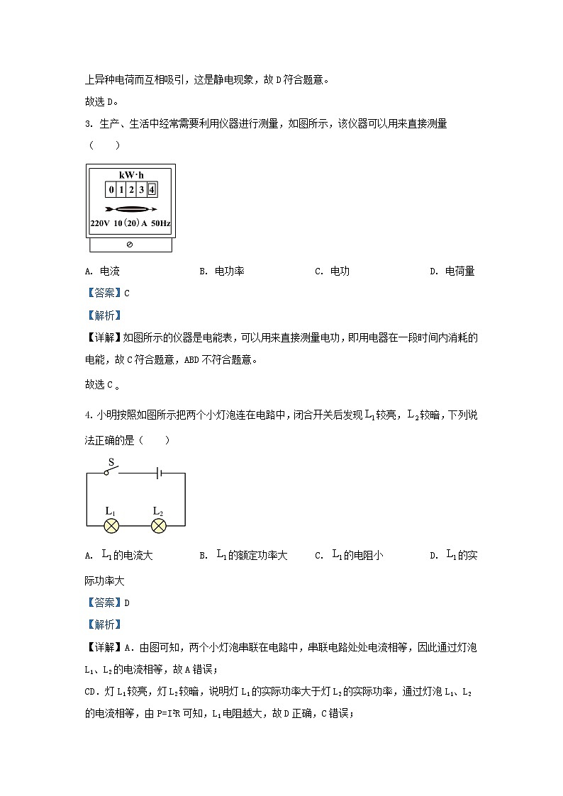 2023-2024学年山东省济南市莱芜区九年级上学期物理期末试题及答案第2页