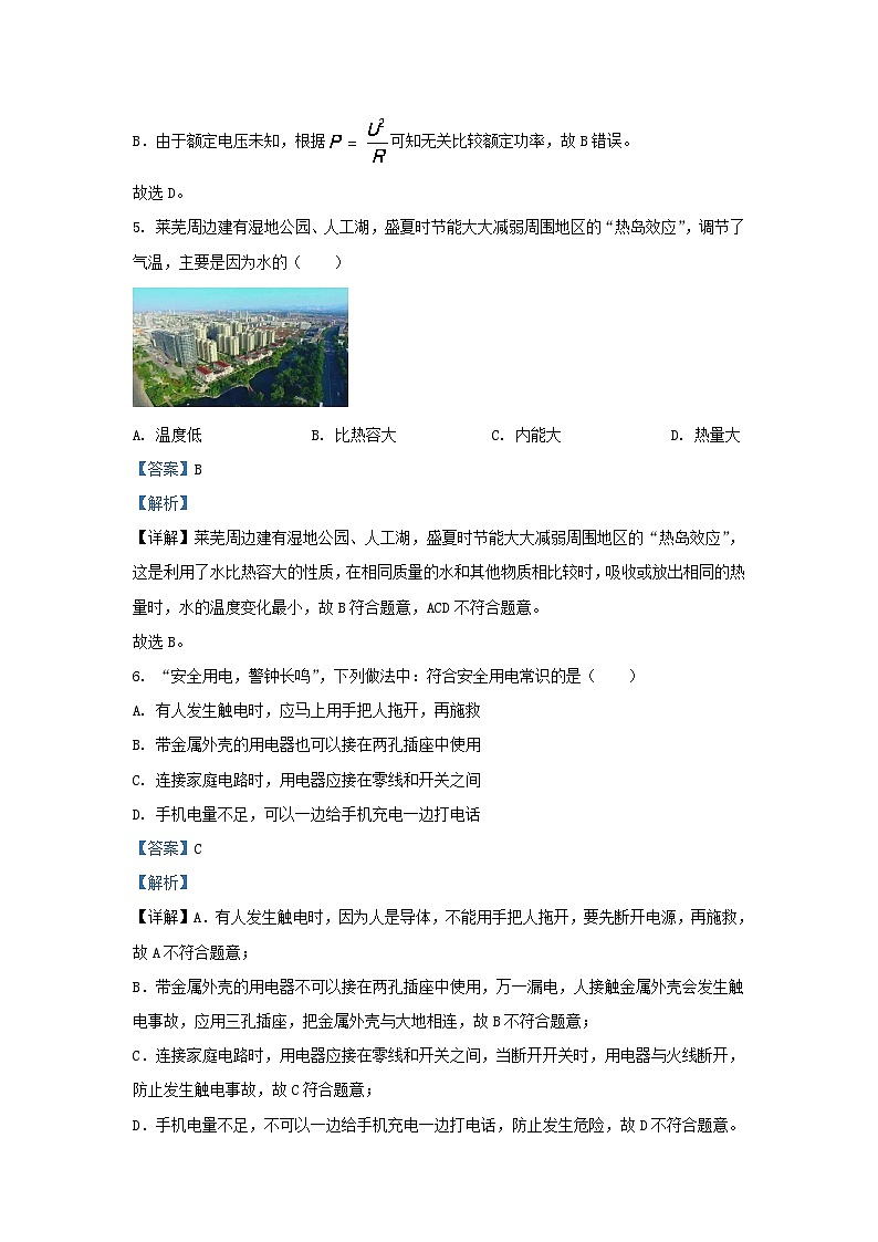 2023-2024学年山东省济南市莱芜区九年级上学期物理期末试题及答案第3页