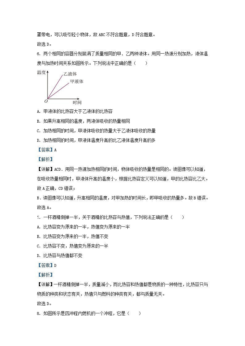 2023-2024学年山东省济南市历城区九年级上学期物理10月月考试题及答案第3页