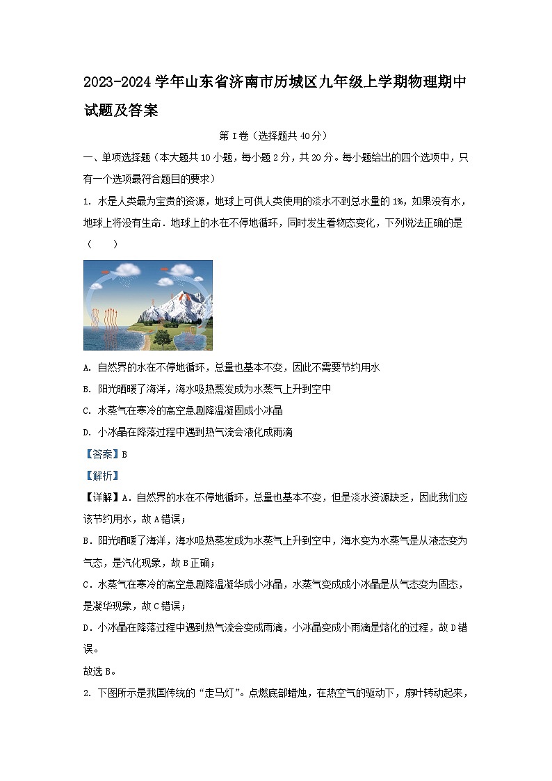 2023-2024学年山东省济南市历城区九年级上学期物理期中试题及答案01