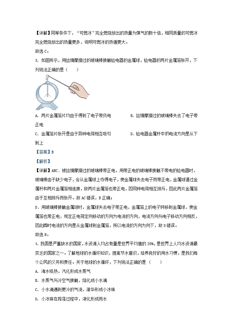 2023-2024学年山东省济南市历下区九年级上学期物理期末试题及答案02