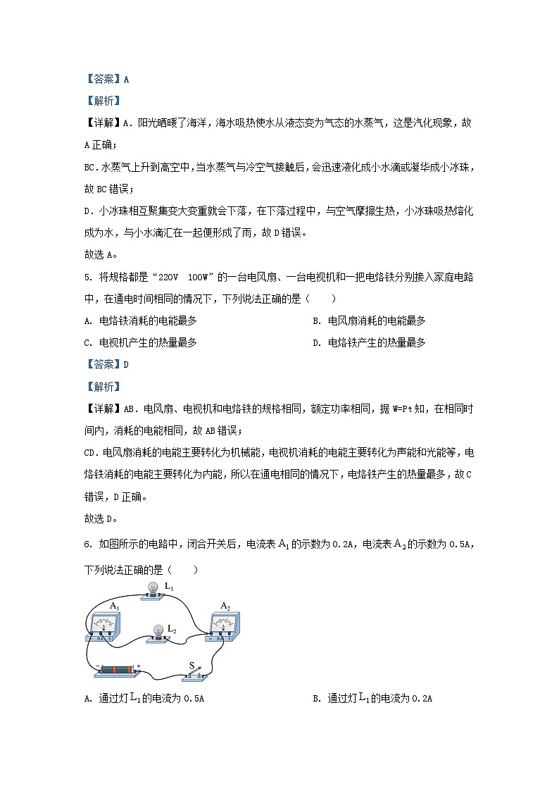 2023-2024学年山东省济南市历下区九年级上学期物理期末试题及答案03