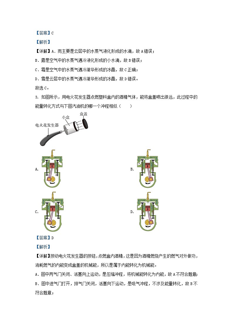 2023-2024学年山东省济南市历下区九年级上学期物理期中试题及答案第2页