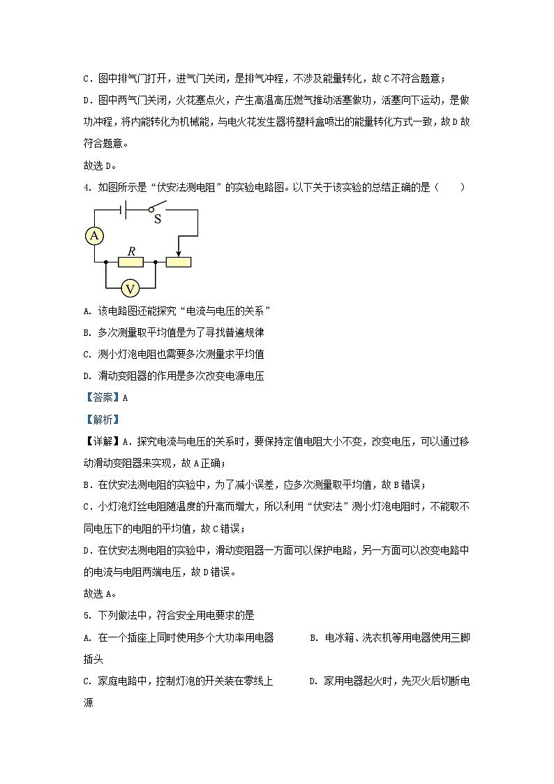 2023-2024学年山东省济南市历下区九年级上学期物理期中试题及答案第3页