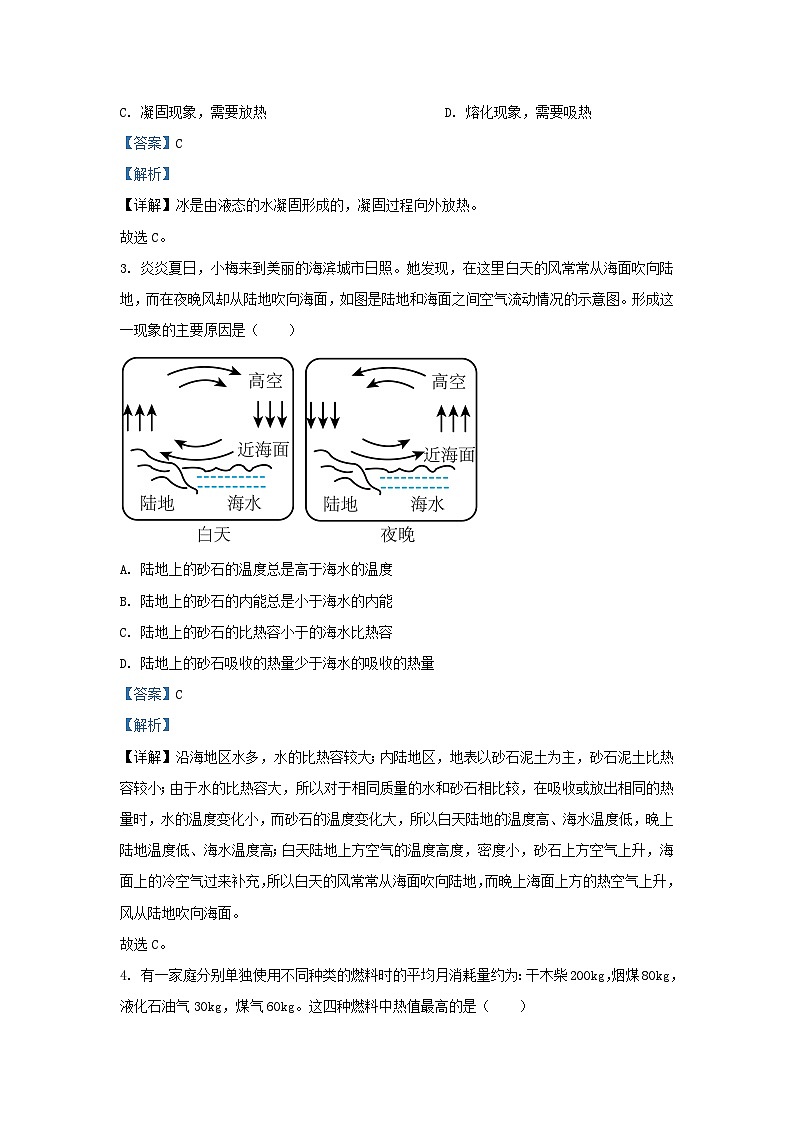 2023-2024学年山东省济南市市中区九年级上学期物理期末试题及答案02