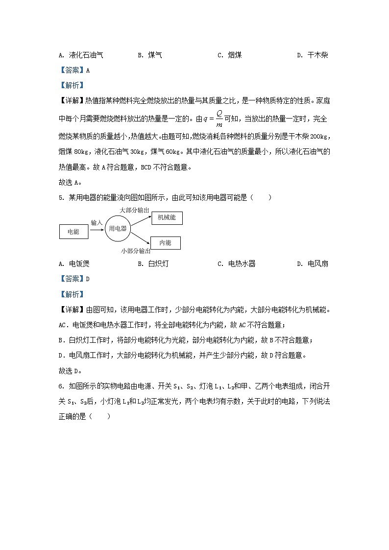 2023-2024学年山东省济南市市中区九年级上学期物理期末试题及答案03