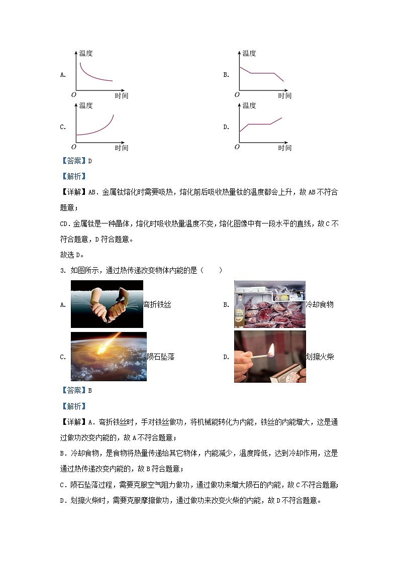 2023-2024学年山东省济南市市中区九年级上学期物理期中试题及答案02