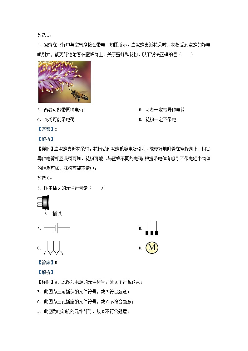 2023-2024学年山东省济南市市中区九年级上学期物理期中试题及答案03