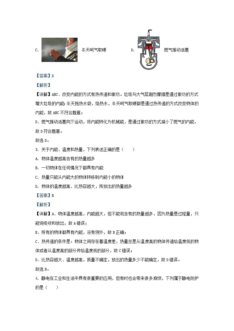 2023-2024学年山东省济南市章丘区九年级上学期物理期末试题及答案第2页