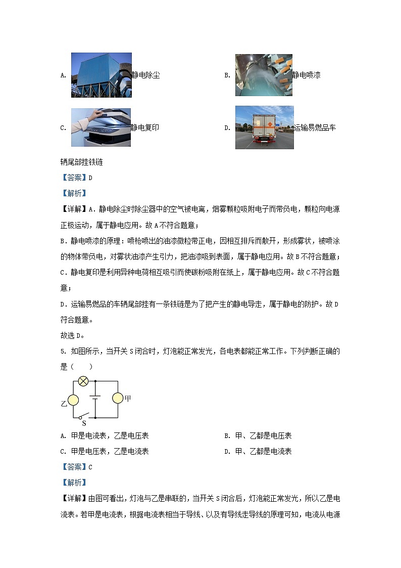 2023-2024学年山东省济南市章丘区九年级上学期物理期末试题及答案第3页