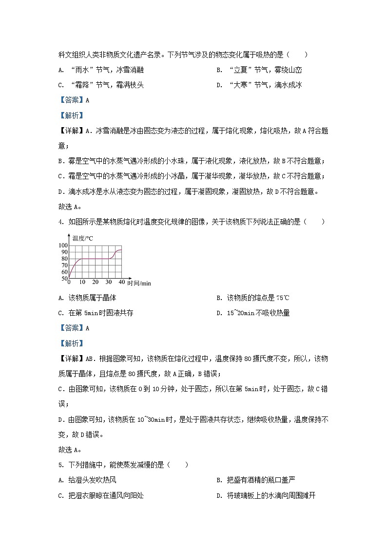 2023-2024学年山东省济南市天桥区九年级上学期物理期中试题及答案第2页