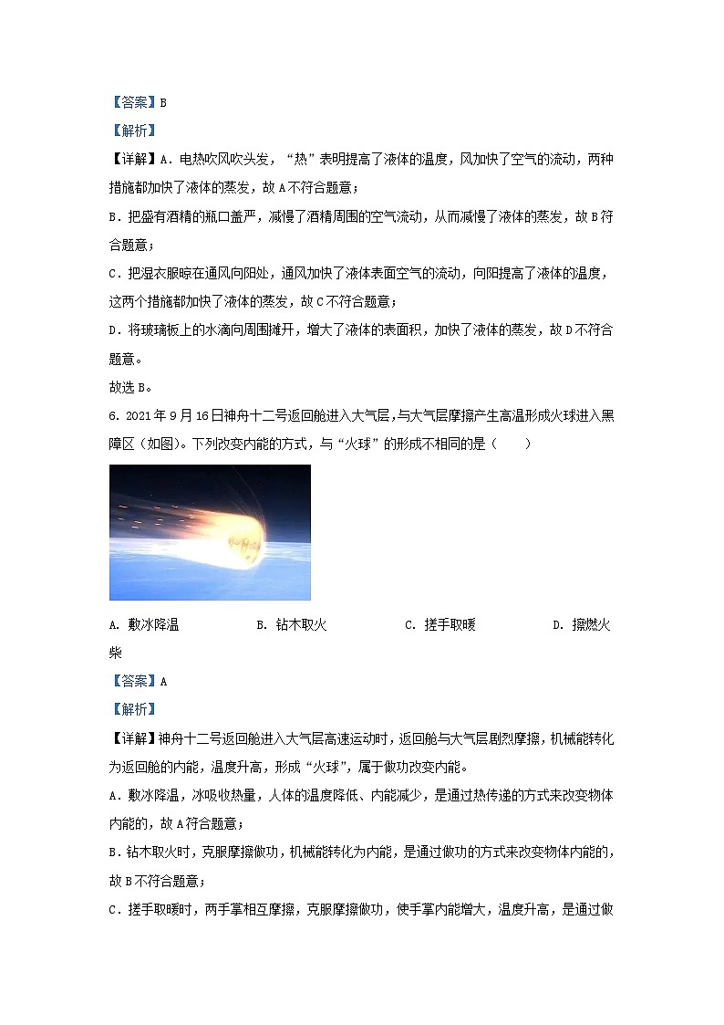 2023-2024学年山东省济南市天桥区九年级上学期物理期中试题及答案第3页