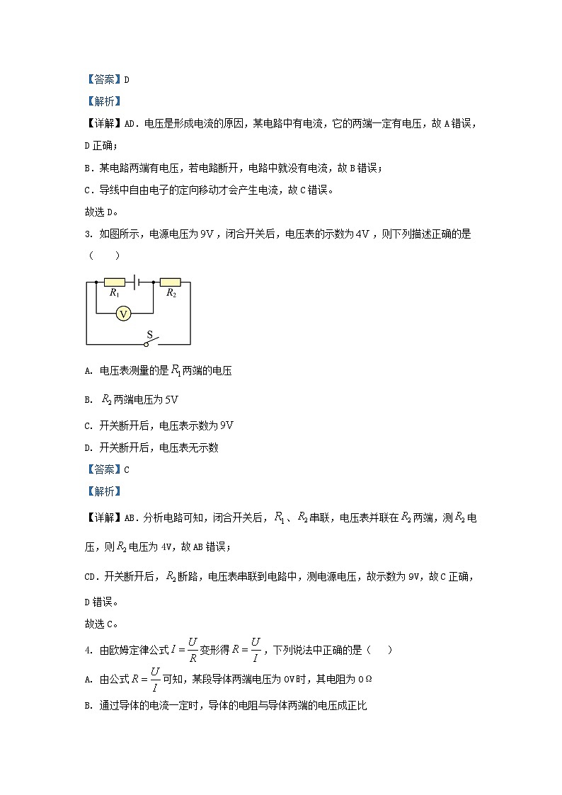 2023-2024学年山东省济南市章丘区九年级上学期物理12月月考试题及答案02