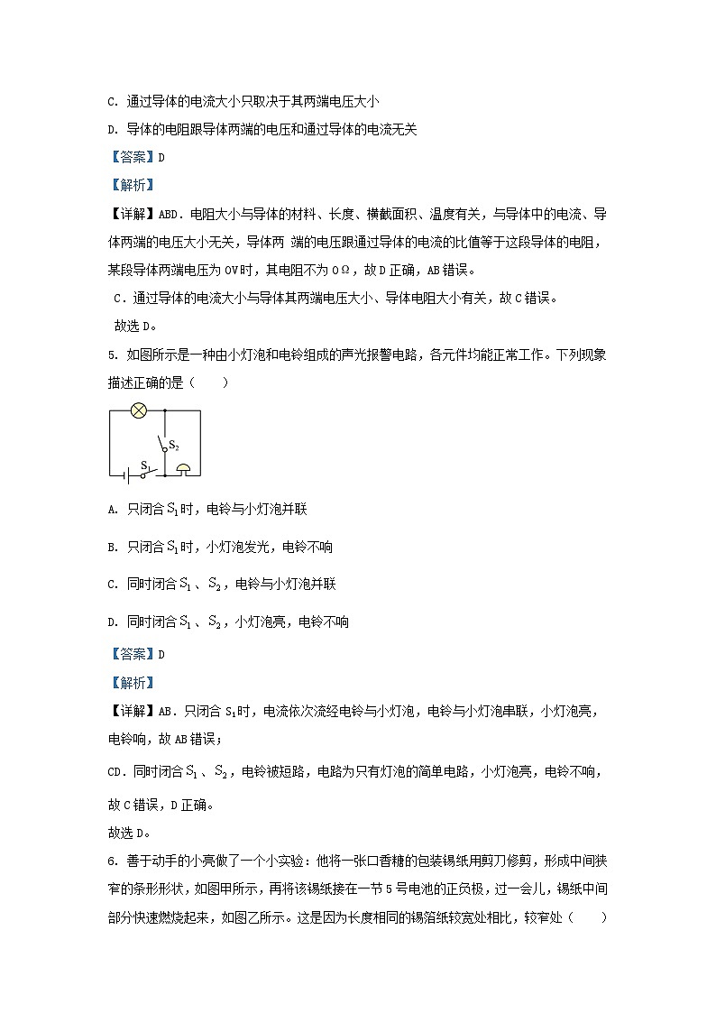 2023-2024学年山东省济南市章丘区九年级上学期物理12月月考试题及答案03