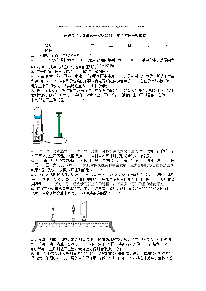 [物理][一模]广东省茂名市高州第一名校2024年中考试卷01