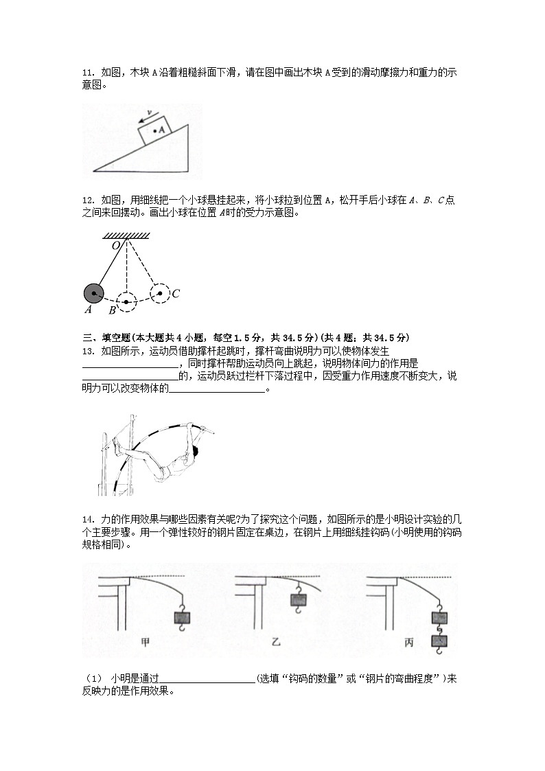 [物理]广东省深圳市龙岗区深圳市龙岗区宏扬学校2023-2024学年八年级下学期期中试题第3页