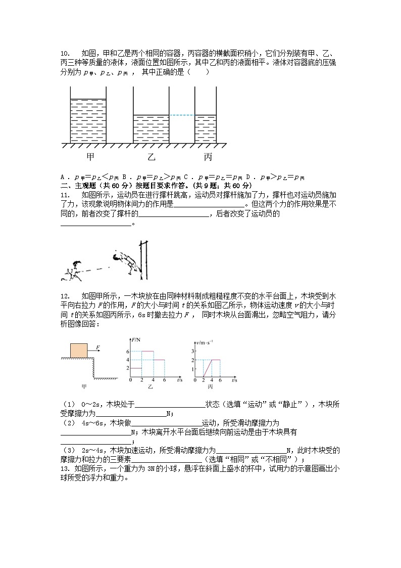 [物理]广东省广州市第一名校2023-2024学年八年级下学期期中考试试卷第3页