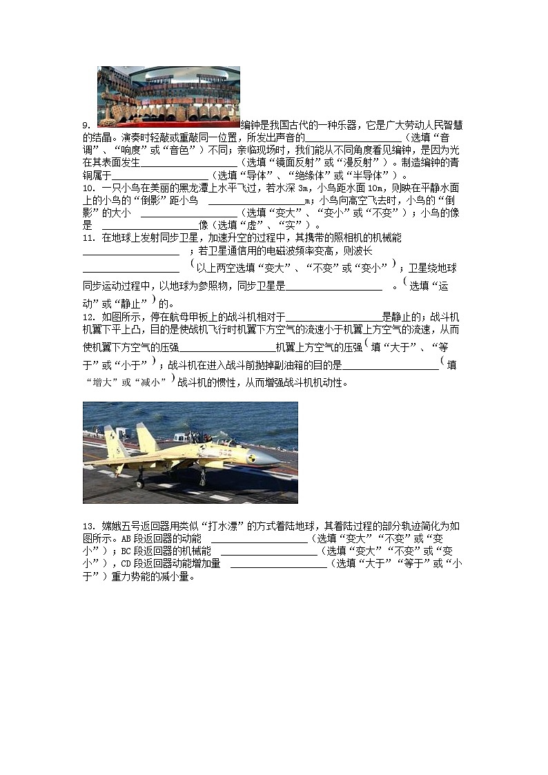 [物理][一模]广东省东莞市南城开心实验学校2024年中考试卷03