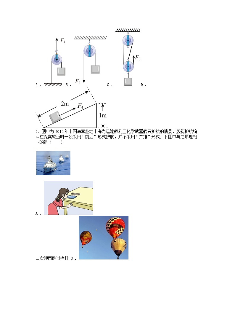 [物理]山东省济宁市鱼台县2022-2023学年八年级下学期期末试题02