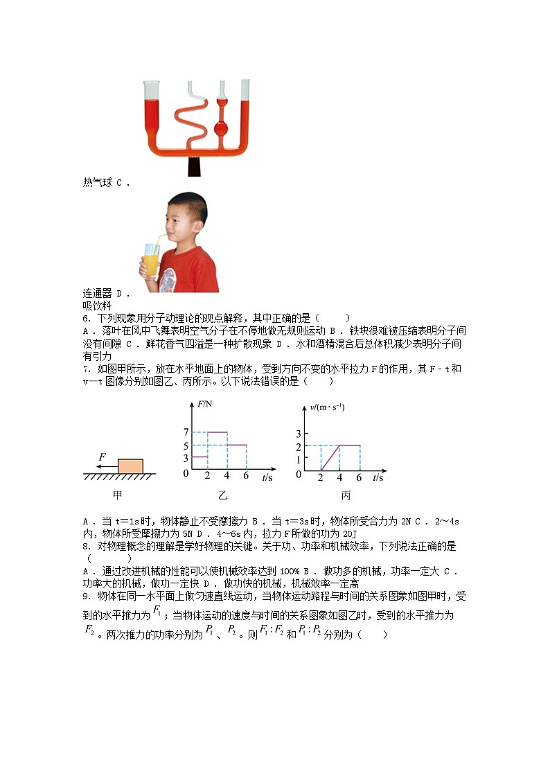 [物理]山东省济宁市鱼台县2022-2023学年八年级下学期期末试题03
