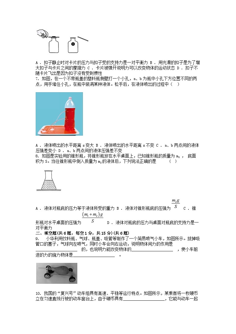 [物理]安徽省阜阳市第六中学2023-2024学年通用版八年级下学期期中试题第2页