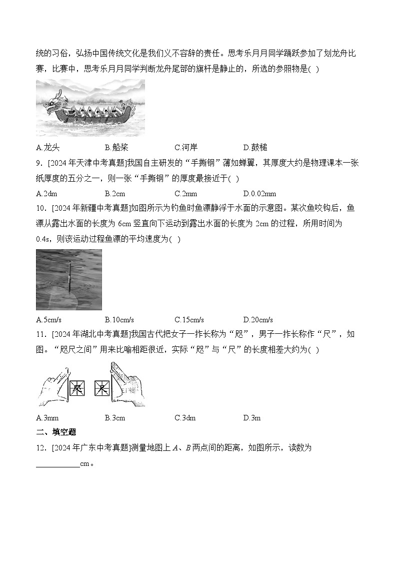 （1）机械运动——2024年中考物理真题专项汇编第2页