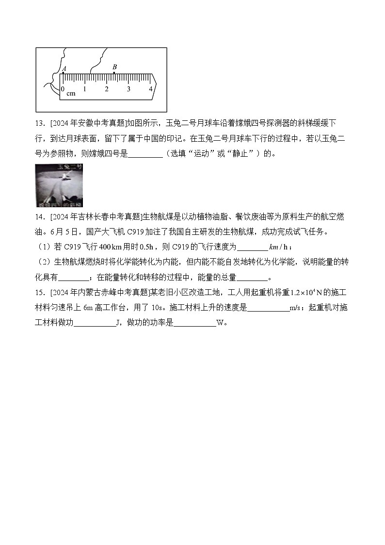 （1）机械运动——2024年中考物理真题专项汇编第3页