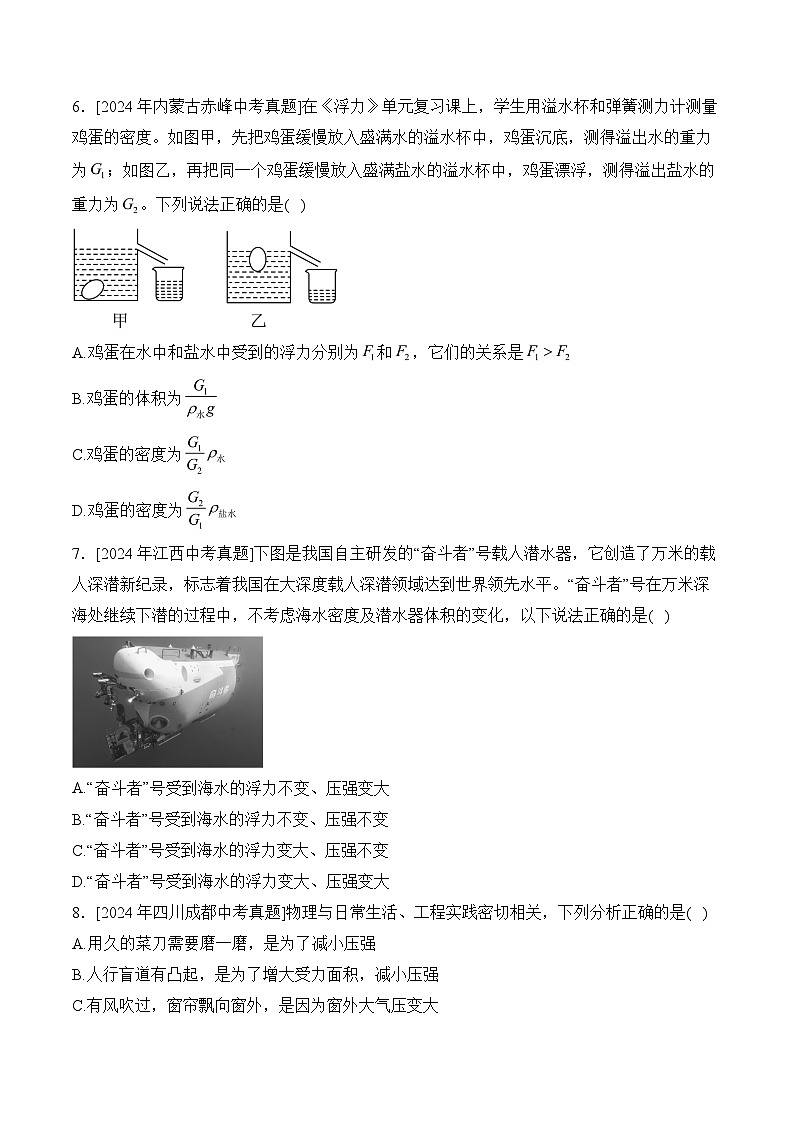 （4）压强、浮力——2024年中考物理真题专项汇编第3页