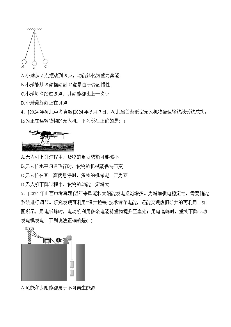 （5）功和机械能——2024年中考物理真题专项汇编第2页