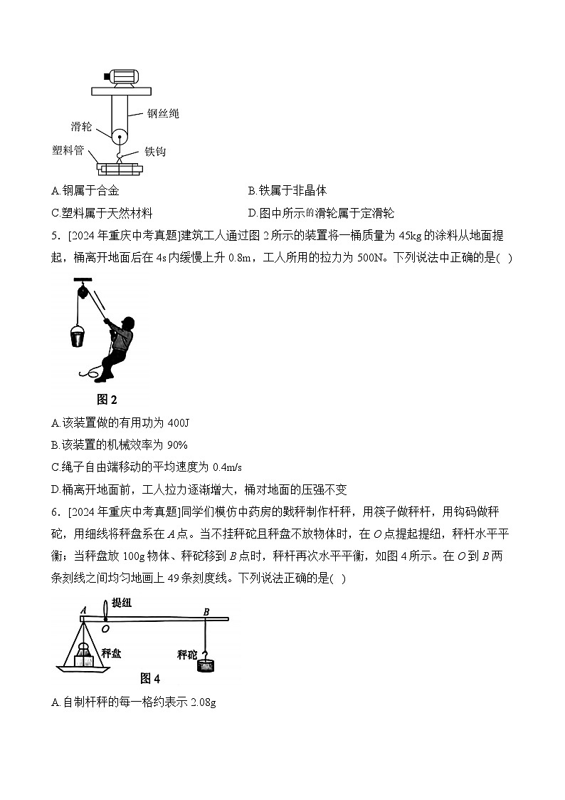 （6）简单机械——2024年中考物理真题专项汇编02