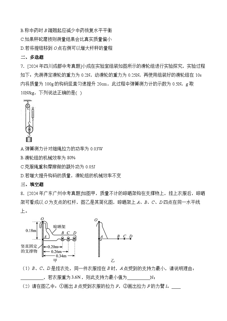 （6）简单机械——2024年中考物理真题专项汇编03