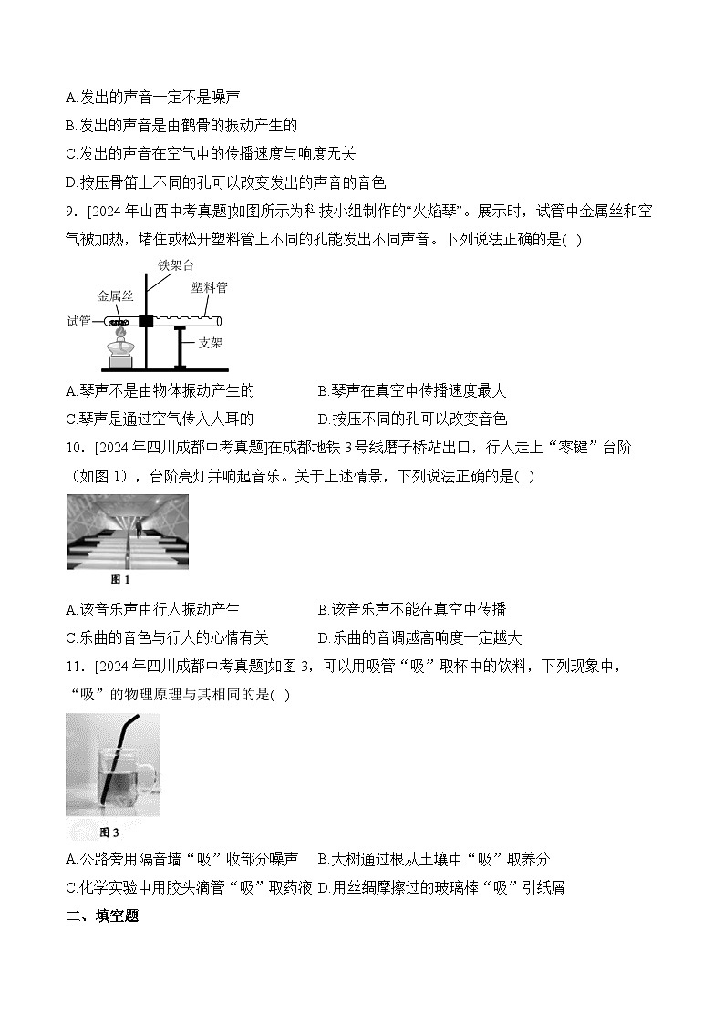 （7）声学——2024年中考物理真题专项汇编第3页