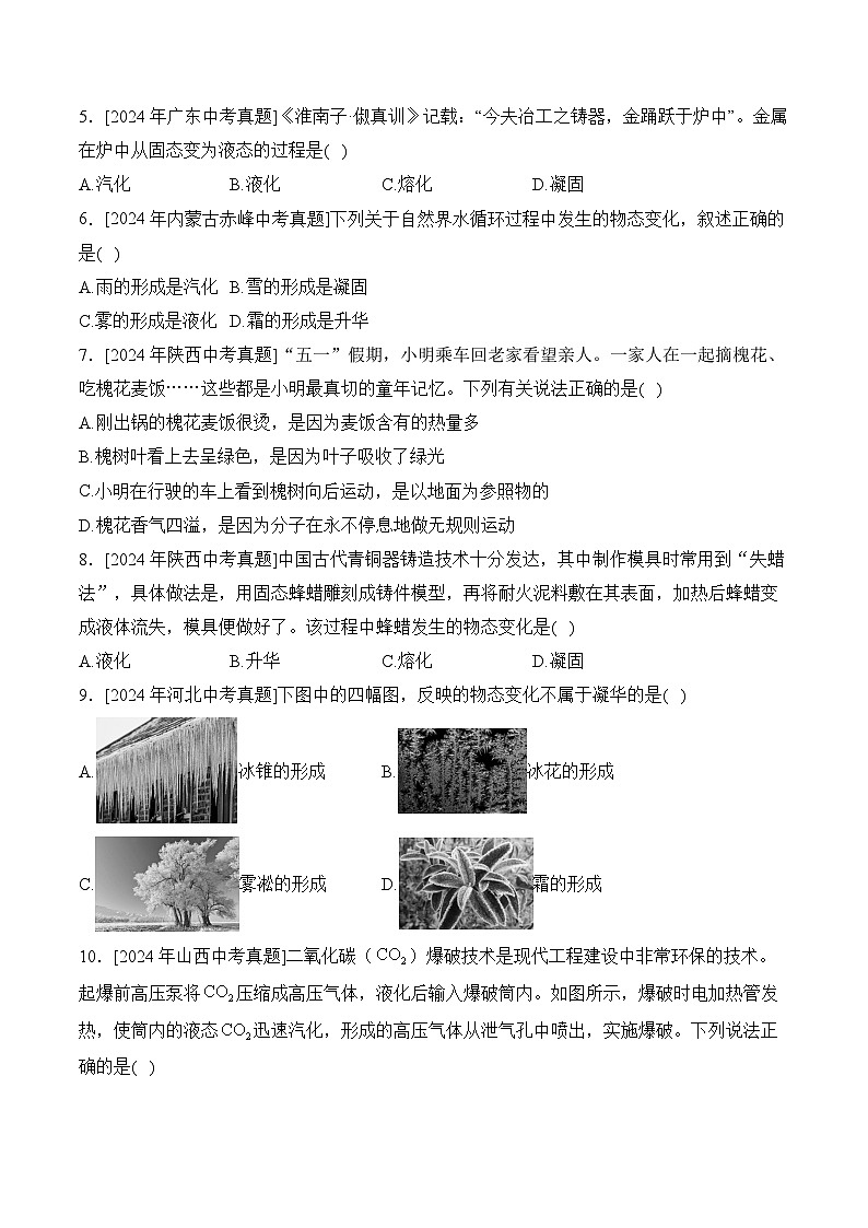 （8）热学a——2024年中考物理真题专项汇编第2页