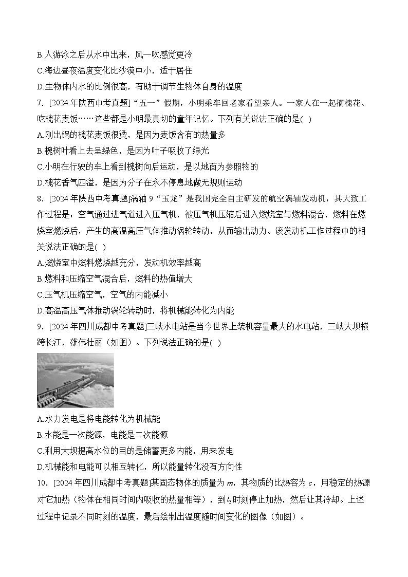 （9）热学b——2024年中考物理真题专项汇编第2页