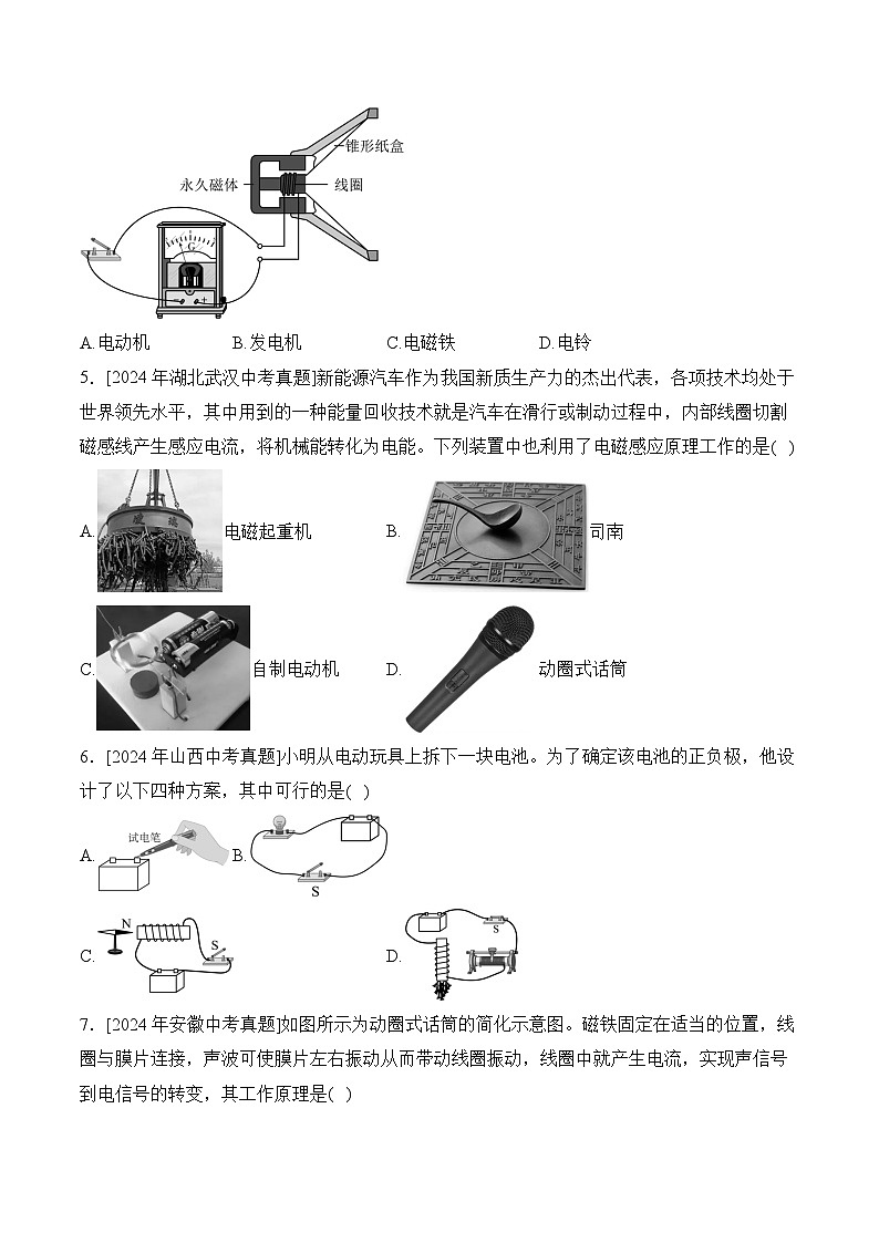 （14）电与磁——2024年中考物理真题专项汇编第2页