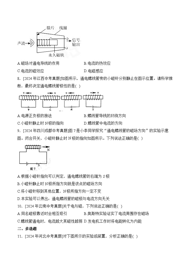 （14）电与磁——2024年中考物理真题专项汇编第3页