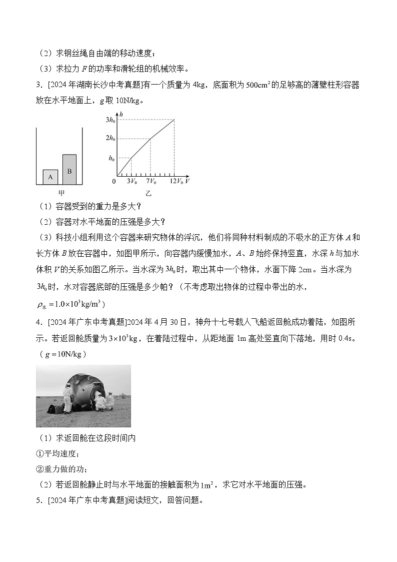 （17）力学计算题——2024年中考物理真题专项汇编02