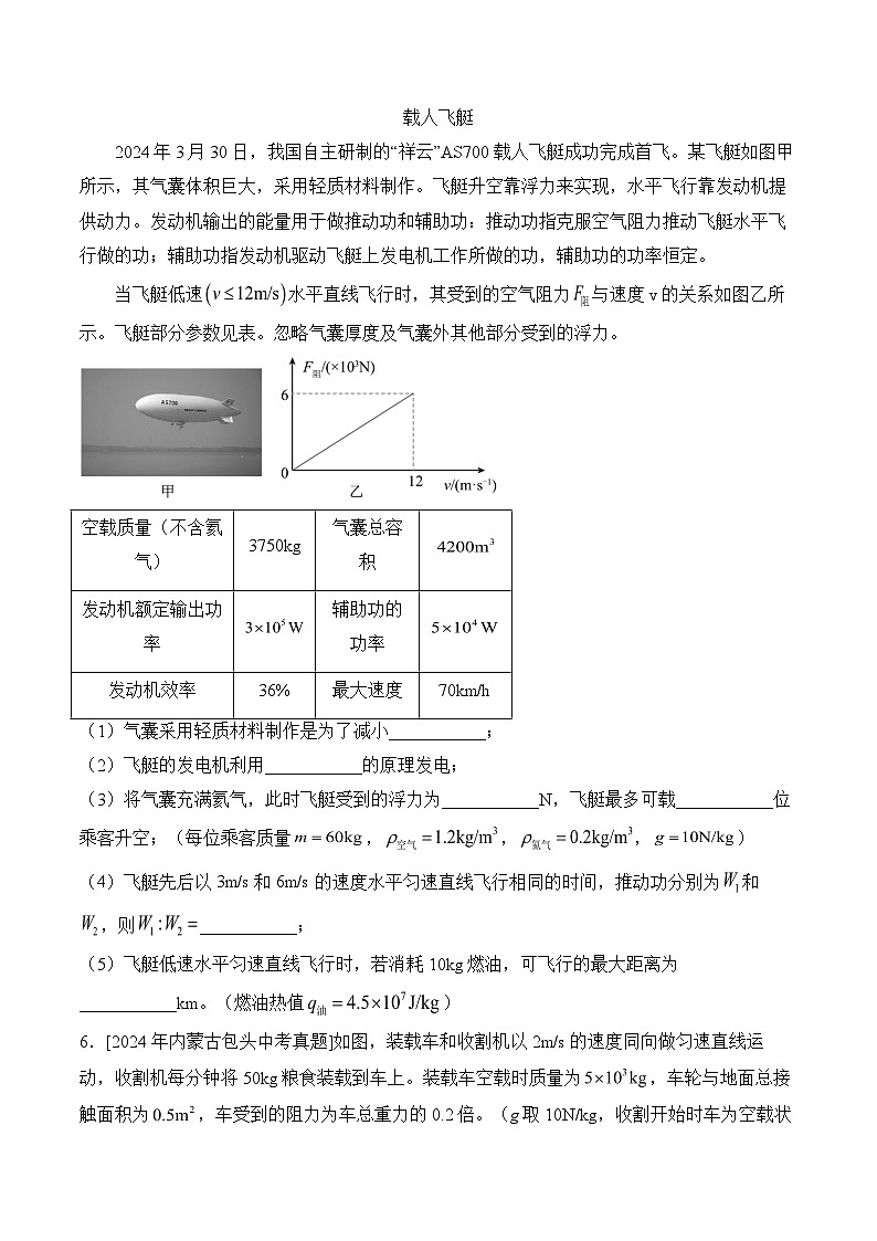 （17）力学计算题——2024年中考物理真题专项汇编03