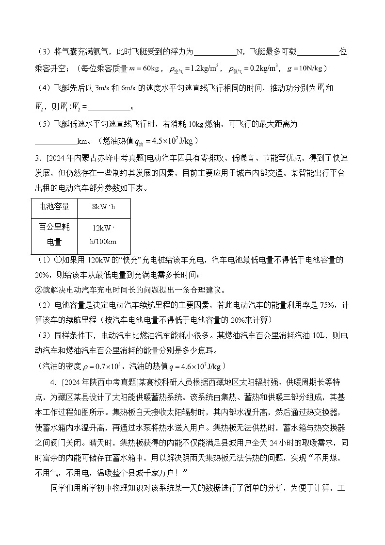 （18）热学计算题——2024年中考物理真题专项汇编02