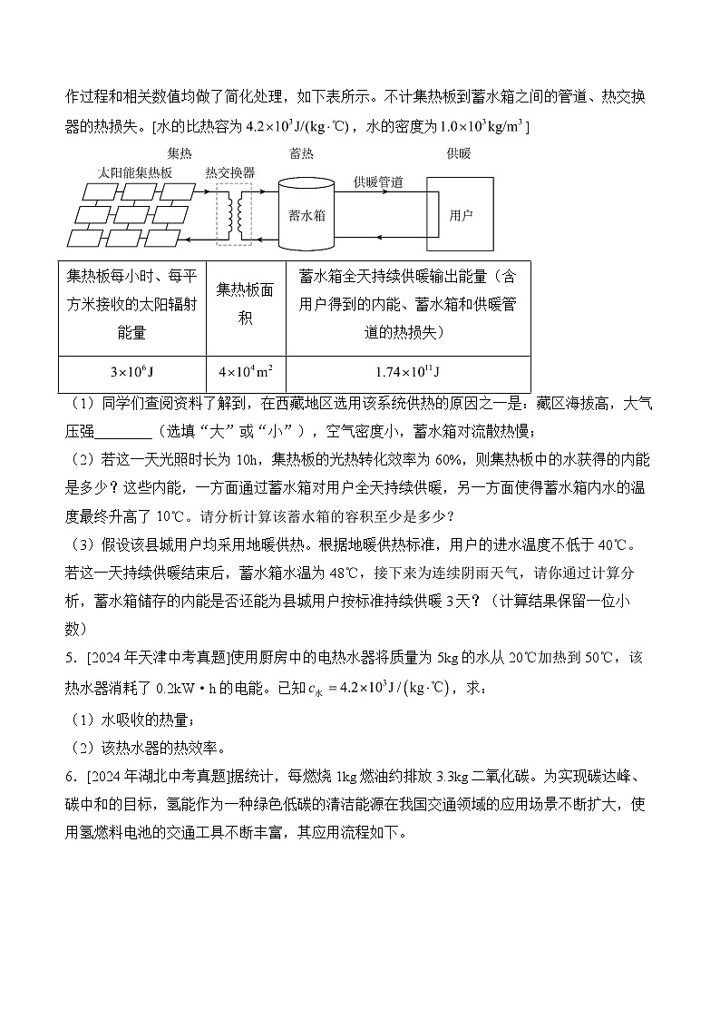 （18）热学计算题——2024年中考物理真题专项汇编03