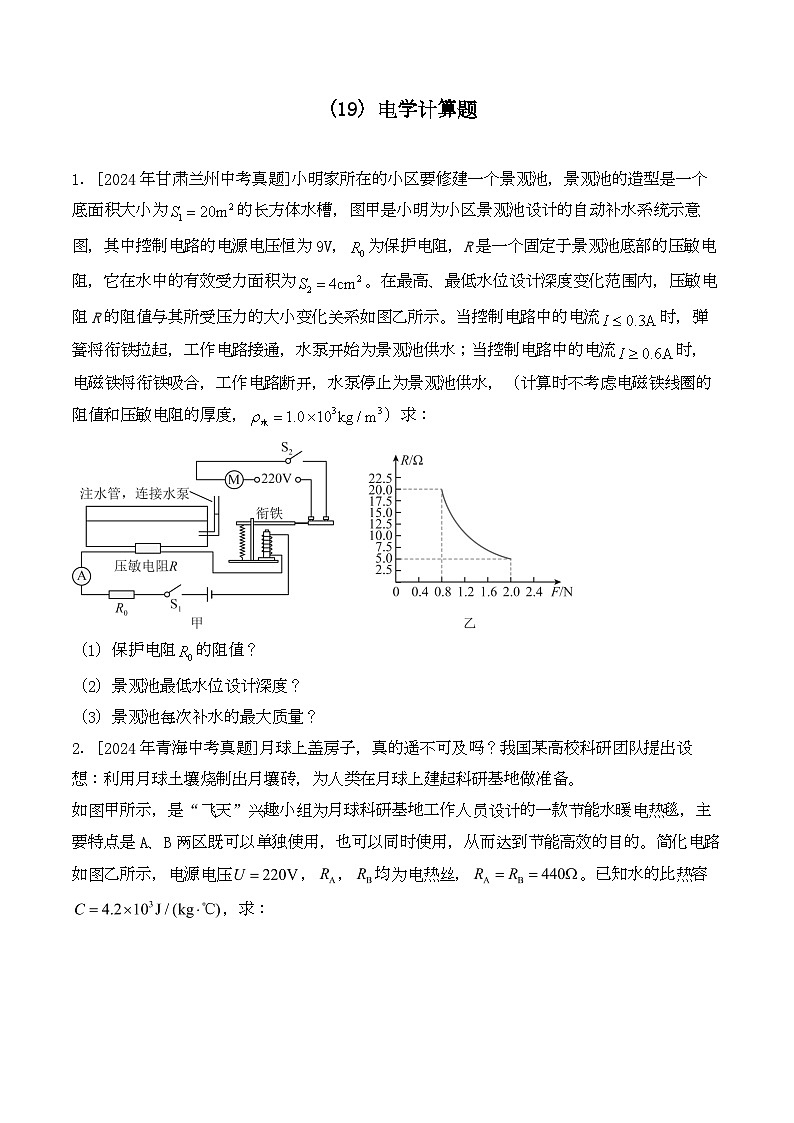 （19）电学计算题——2024年中考物理真题专项汇编第1页