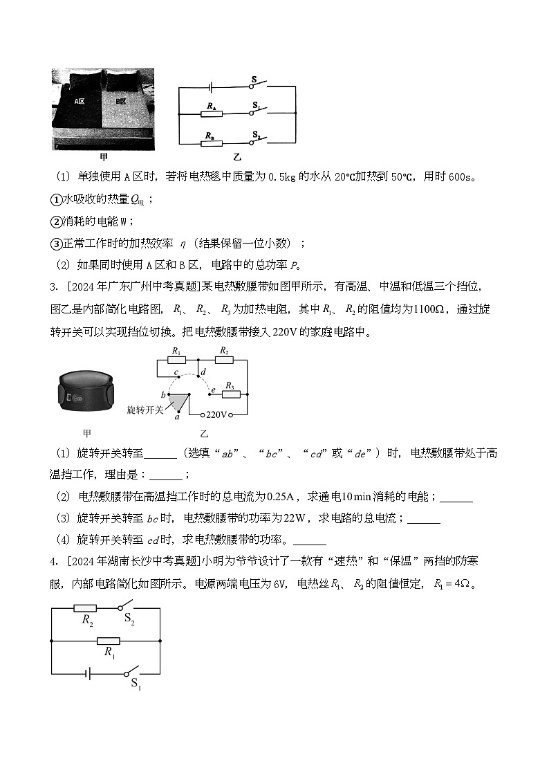 （19）电学计算题——2024年中考物理真题专项汇编第2页