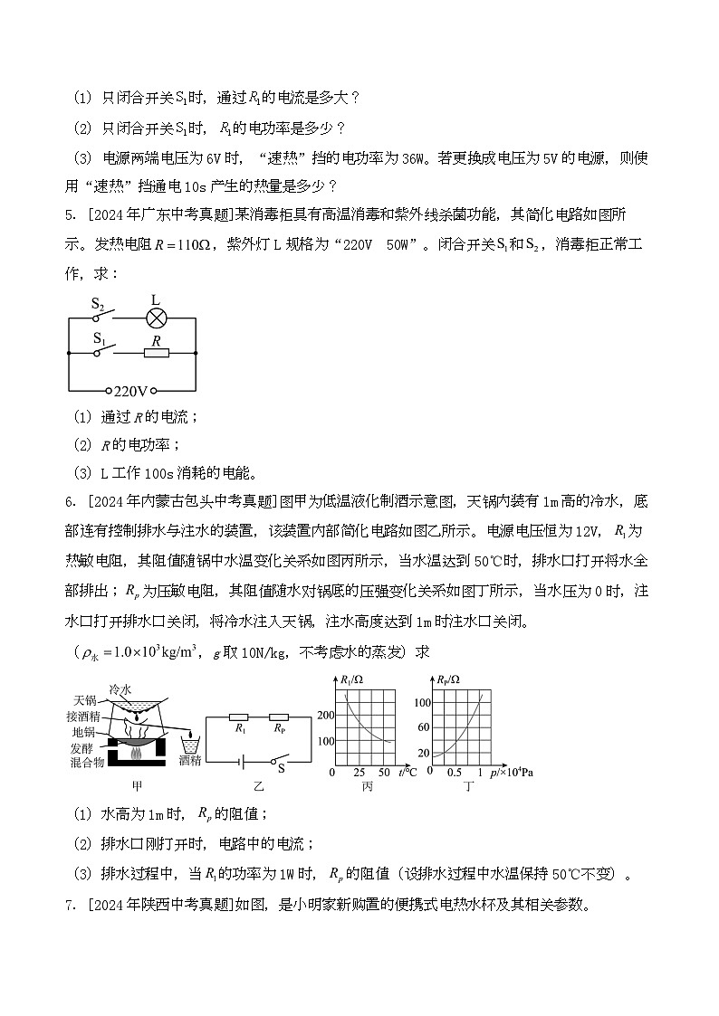 （19）电学计算题——2024年中考物理真题专项汇编第3页