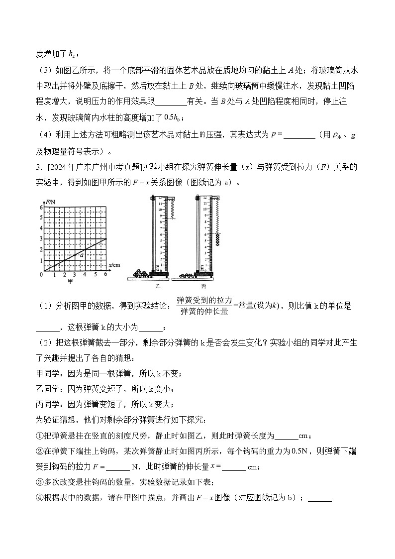 （20）力学实验题——2024年中考物理真题专项汇编02