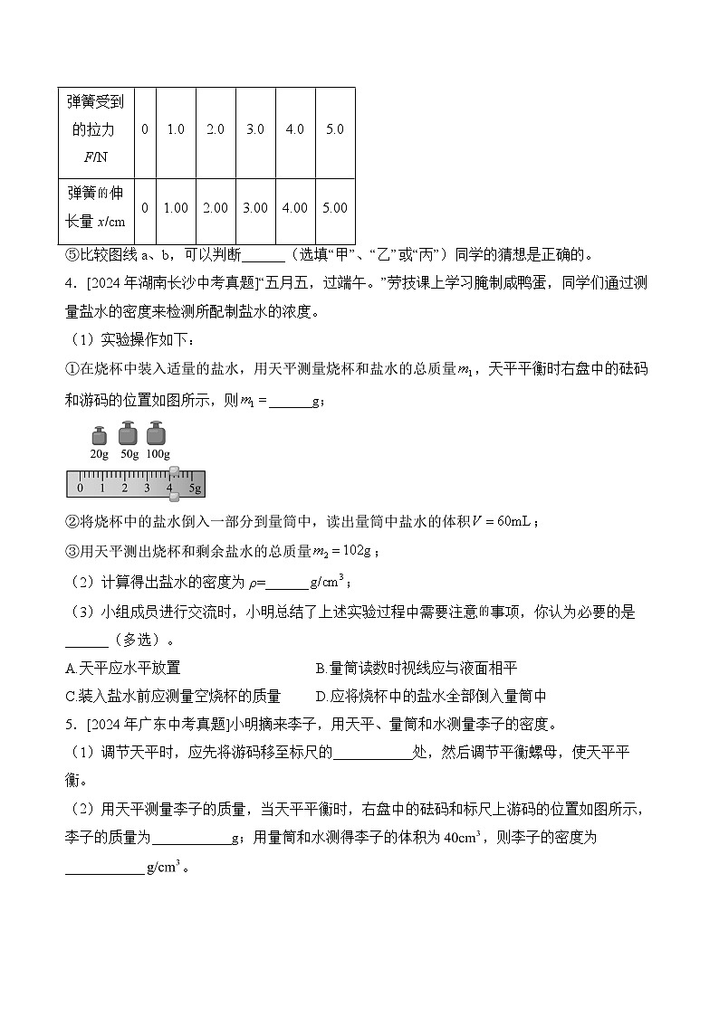 （20）力学实验题——2024年中考物理真题专项汇编03